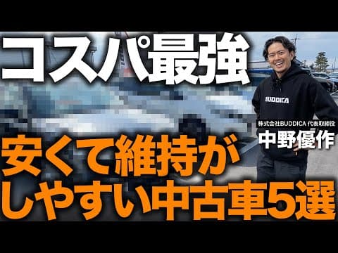 【爆売れ】中古車で安くてコスパの良いおすすめ車種5選を紹介します！