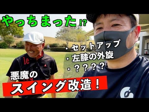 改造した結果の動画【ギャップ】＠ロイヤルメドウ