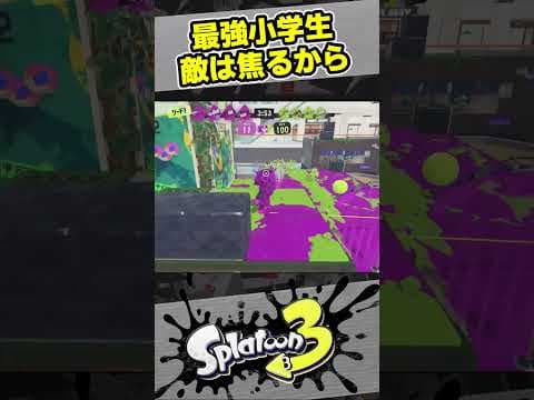 焦っている相手を狙う【スプラ3 / スプラトゥーン3 / Splatoon3 / しゅーた】