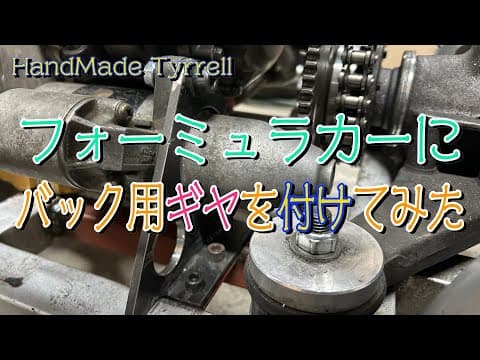 バックスターターモーター取り付け