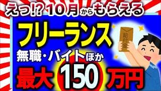 【超最速】勉強したら実質給付金！2025年10月開始､ﾊﾟｰﾄ･ｱﾙﾊﾞｲﾄ･ﾌﾘｰﾗﾝｽ･離職者向け最大150万円【個人事業主/転職･再就職･休業/リスキリング等教育訓練支援融資/雇用･失業手当】