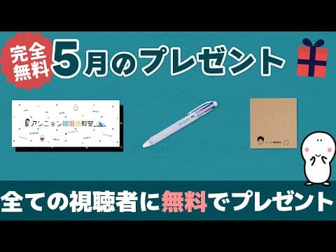 【完全無料】一般の視聴者にも全員にプレゼント🎁