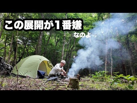 のんびり過ごしたのに結果朝に一番最悪の結果。キャンプにおいてこれが一番いや！