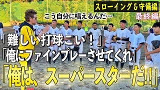 「難しい打球こい！」頭の中は常にﾌｧｲﾝﾌﾟﾚｰ！メジャー経験から伝えるできる野手とは…⁈