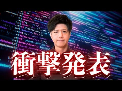 【衝撃の重大発表】