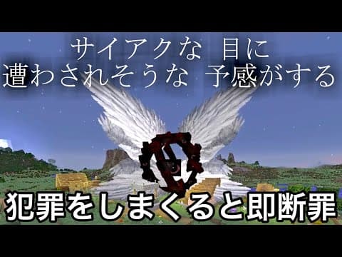 【マイクラ】海外で大バズりした「プレイヤーの行動で審判が下される世界」が高クオリティーすぎる.. ～新作modを本気で調査＆検証した結果～　【マインクラフト】【まいくら】【検証】