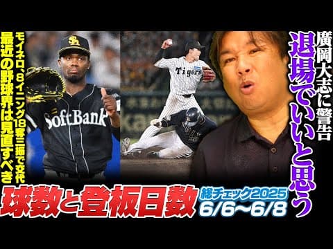 【大問題‼︎廣岡の危険スライディングに大BAD‼︎阪神森下の2試合連続HRで3連勝】【巨人岸田の満塁弾で連勝‼︎戸郷好投も『まだ完成形じゃない』】【阪神/中日/広島が3連勝‼︎セ全6球団が勝ち越し】