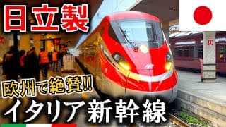 日立製🇯🇵のイタリア新幹線に乗ってきた...!!【フレッチャロッサ1000】