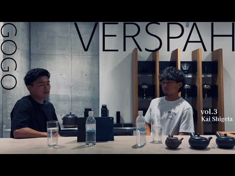【Go!Go!Verspah】第3回ゲスト重田快選手