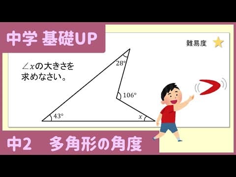 【中学基礎固め】ブーメラン型の多角形の角度はどうやって考える？（大分）