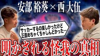 【安部裕葵】バルサで戦った鹿島の星。怪我での長期離脱の真相に迫る