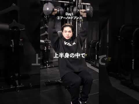 週2回45分以内でできるトレーニングメニューDay1#shorts #youtubeshorts #筋トレ大学 #筋肉博士#忙しい
