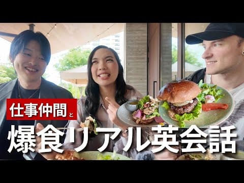 フル英語で海外の職場仲間と恋バナした休日