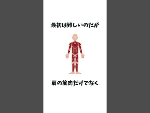 実は逆立ち腕立てに挑戦すると…