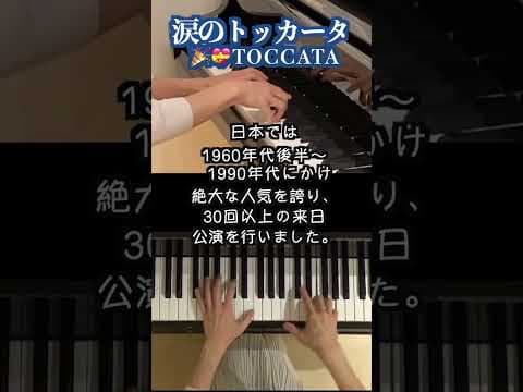 【生誕🎉100年 涙のトッカータ Toccata /ポール･モーリア    ピアノ】Paul Mauriat  1973年＃shorts