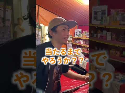 【みそきん】お祭りの"射的"にみそきんあったから狙ってみたら…#shors