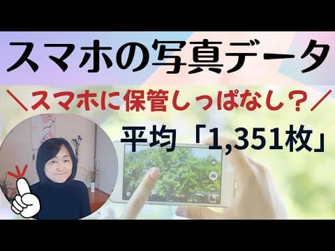 撮影して、そのまんまのあなたへ～スマホ写真のほったらかし｜７０歳からの写真データ管理方法・サブスク確認方法