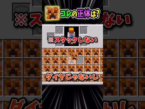 クリーパーブロックの正体は、みんなも知っているブロックらしい。③ #shorts #マイクラ