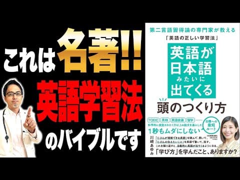 【オススメ】 学習者も先生も必読！ついに英語学習のバイブルに出会ってしまいました。