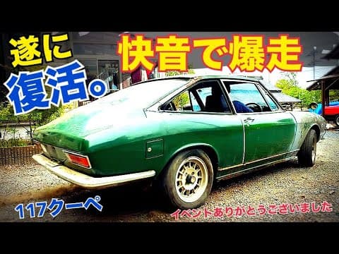 117 #34  【異音の原因、解明】劇的な改善。　イベントありがとう。　水戸道楽TV イベントで貰ったもの公表！