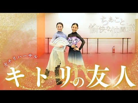 初合わせにして、ガチリハーサル。息切れマックス【ドン・キホーテ】