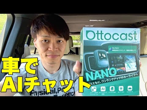 OTTOCAST ナノAI の使い勝手は？ランクル300でチェック！