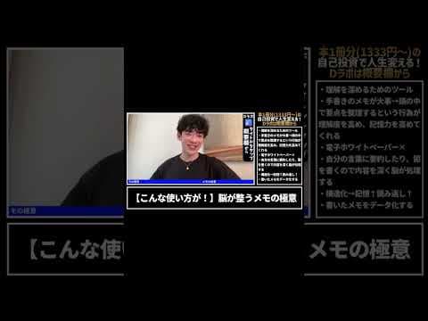 脳が整うメモの極意ショート