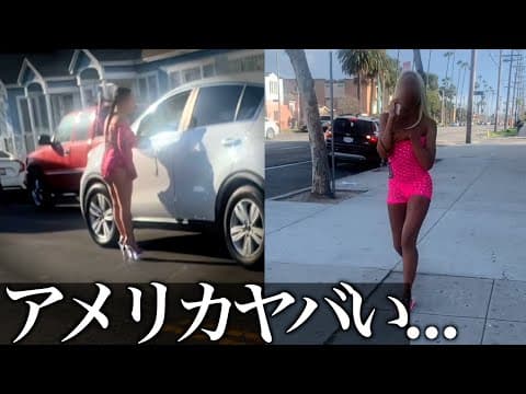 アメリカ LAの路上ビジネス