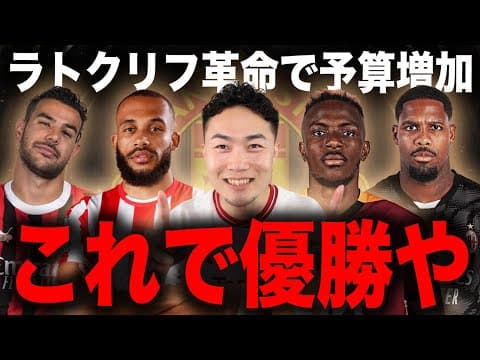 マンチェスターユナイテッドは夏の移籍市場でどう動くべき？