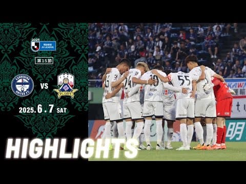 2025明治安田J3リーグ第15節 6/7(土)18:00KO 鹿児島ユナイテッドFC vs FC岐阜 ハイライト動画