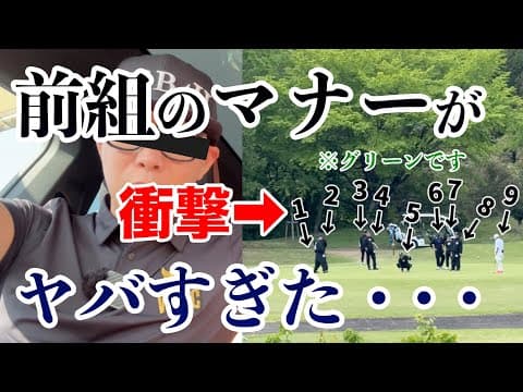 【実録】ゴルフ場で見た衝撃のマナー違反