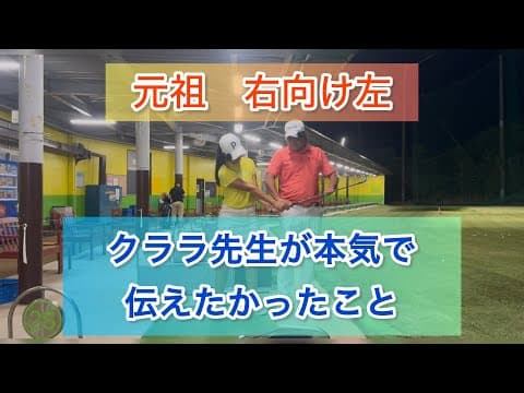 【右向け左・正しいヘッドローテーションとは】