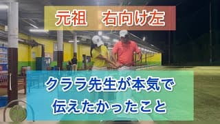 【右向け左・正しいヘッドローテーションとは】