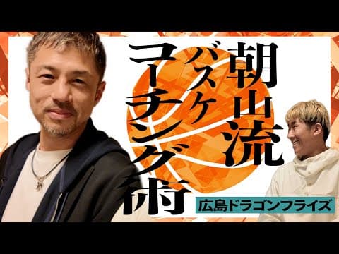 【有料級】プロから学ぶコーチング術！やっぱりプロは違うね！