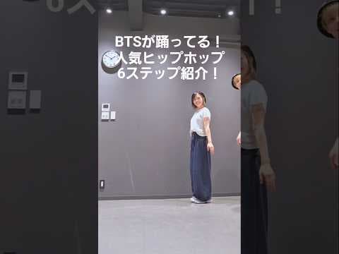 【絶対踊ってほしい！】人気定番ヒップホップ6ステップ紹介！