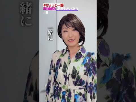 【復帰作となる新曲🔥】#市川由紀乃 #ちょっと一節 歌ってもらいました🎤