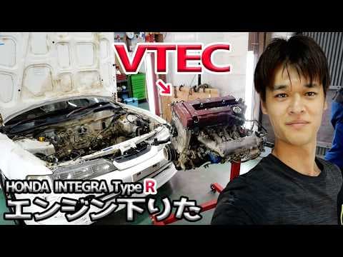 初めてのFF車！名機B18C VTECエンジン降ろすの大変すぎた・・・【#02 Honda インテグラ タイプR】