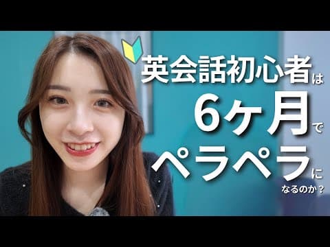 【成長の映像付き】0から半年間本気で英語を学んだ変化がこちら。