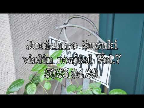 2025.04.29(火)鈴木淳一郎ヴァイオリンリサイタル
