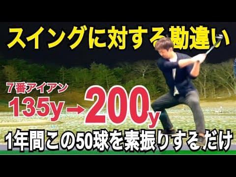 【要必見!!】誰でも手打ちをするだけで飛距離UPして真っ直ぐ打てるようになる【WGSL】【シングルMatsuさん】【ベタ足】【前倒し】【飛距離アップ】【アイアン】【フェースターン】【手打ちドリル】