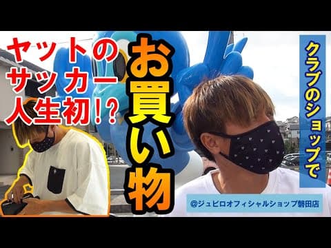 クラブのショップで初??のお買い物㊗️💰