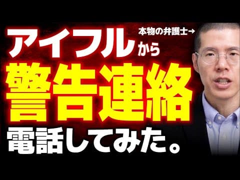 不正利用があったと警告を受けたので電話してみると…。