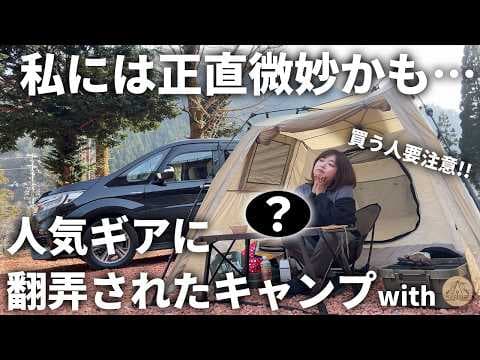 楽しみにしてた人気ギアが正直微妙だったキャンプ【ぷちっとキャンプコラボ・藤橋キャンピングベース】