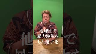 中田翔へみんなが思っている謎…#なぁぜなぁぜ