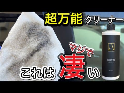 イメンスで水垢・油膜・スケール汚れを一掃！プロヴァイドOCメンテナンスクリーナーの上位互換！？