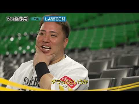 【ファイト！九州】山川穂高選手にとっての地元・沖縄とは？【ワクワク、全力。】