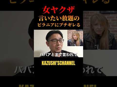 ブチギレる女ヤクザ #shorts #shortvideo #youtubeshorts
