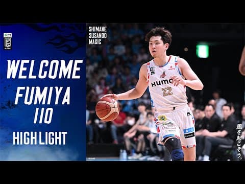 【飯尾文哉 HIGH LIGHT】