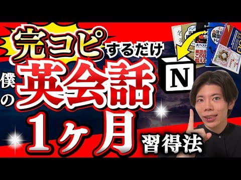 【1ヶ月】英語のスピーキングを習得する方法をシェアします。