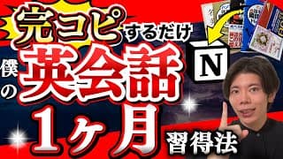 【1ヶ月】英語のスピーキングを習得する方法をシェアします。